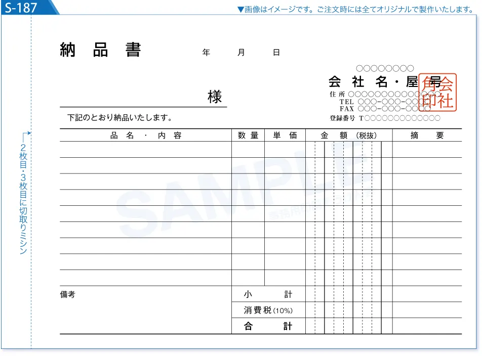 複写式伝票印刷 見本S-187