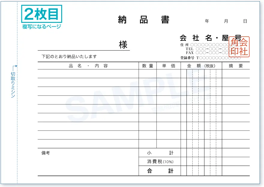 納品･領収書2枚目