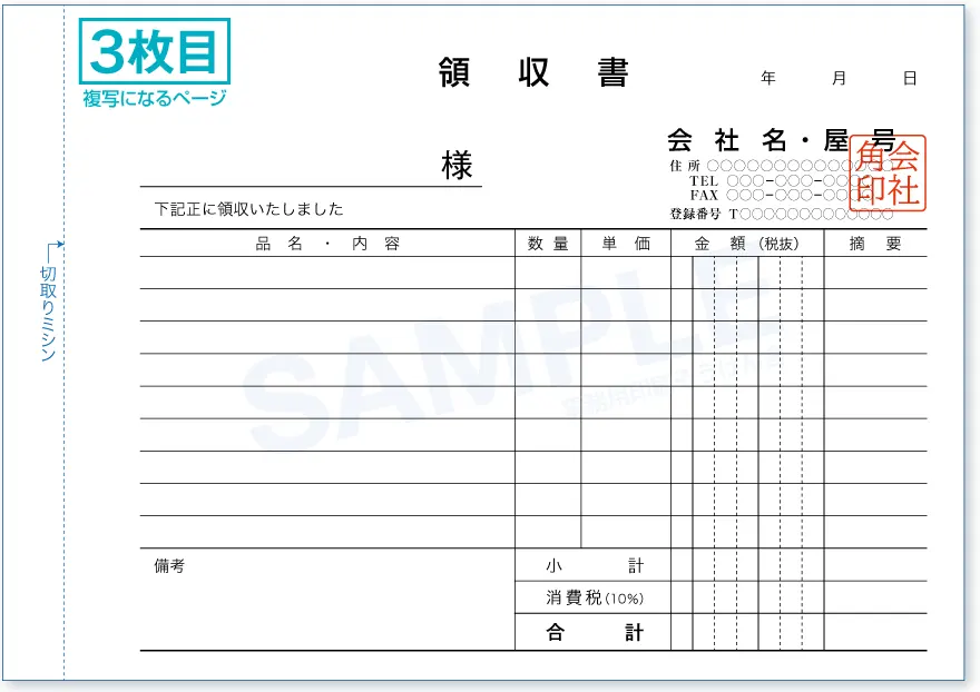 納品･領収書3枚目