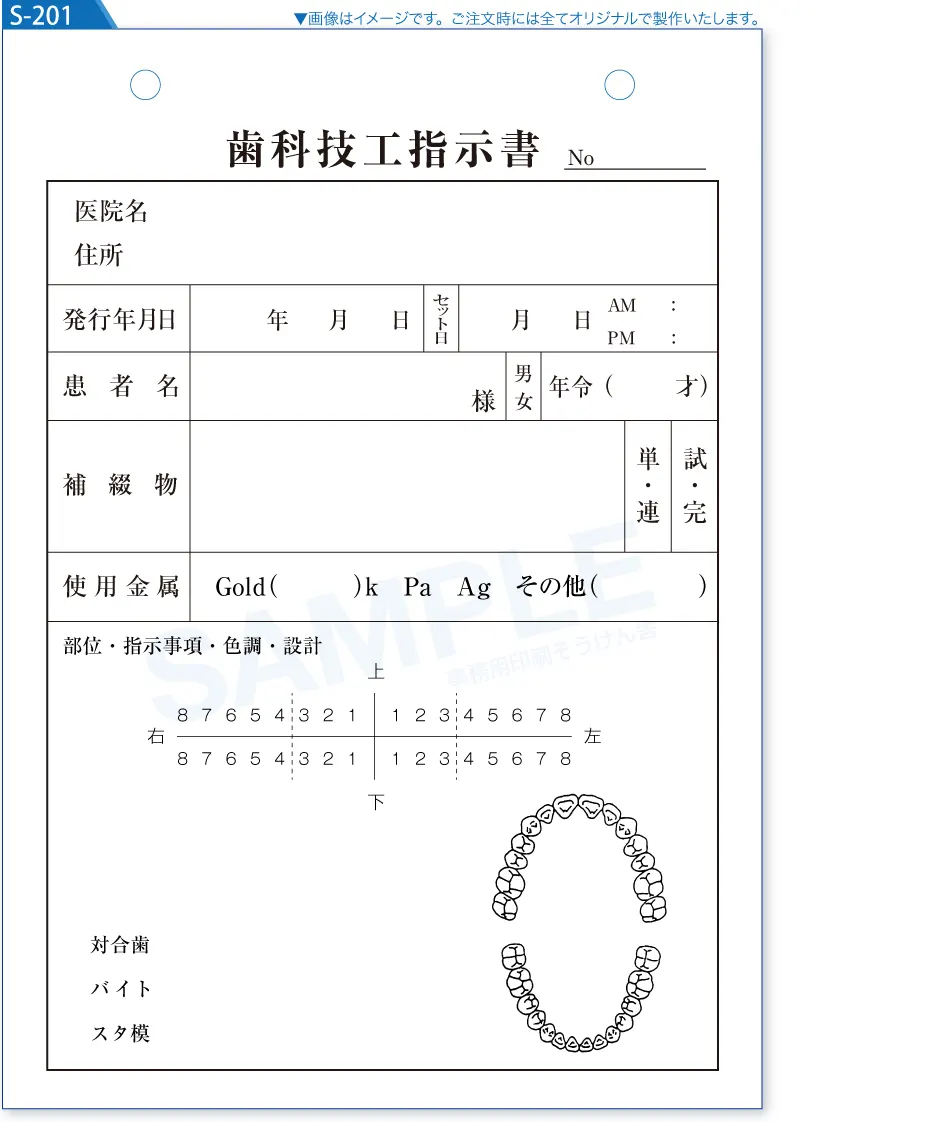 複写式伝票印刷 見本S-201