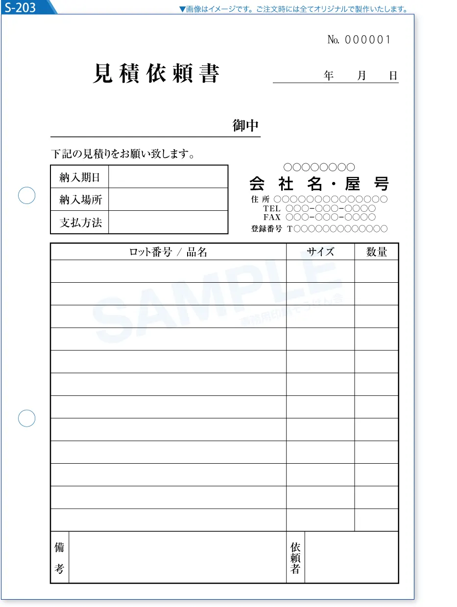 複写式伝票印刷 見本S-203