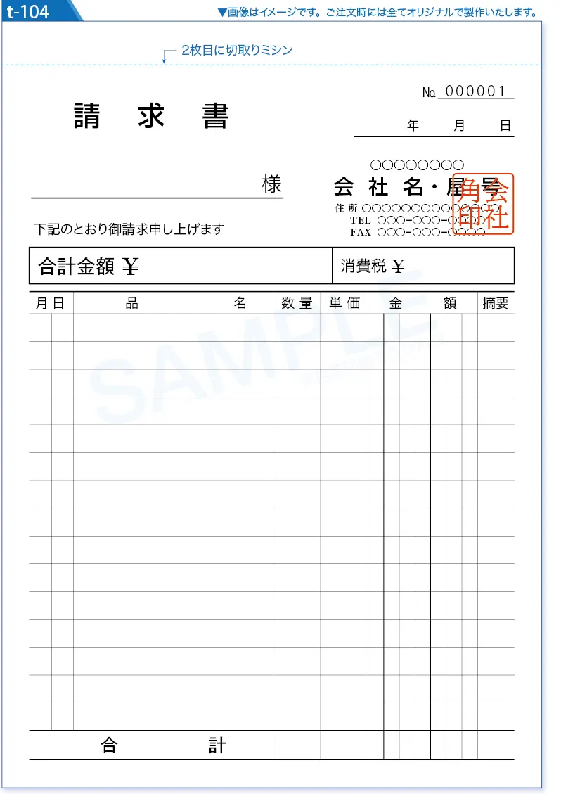 複写式伝票デザイン見本T-104