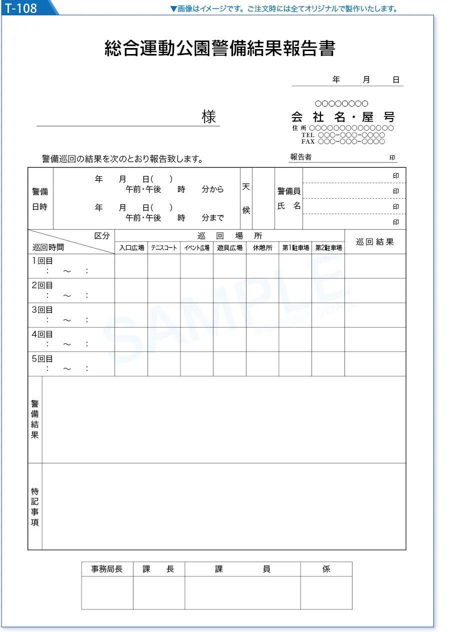 複写式伝票見本№T-108