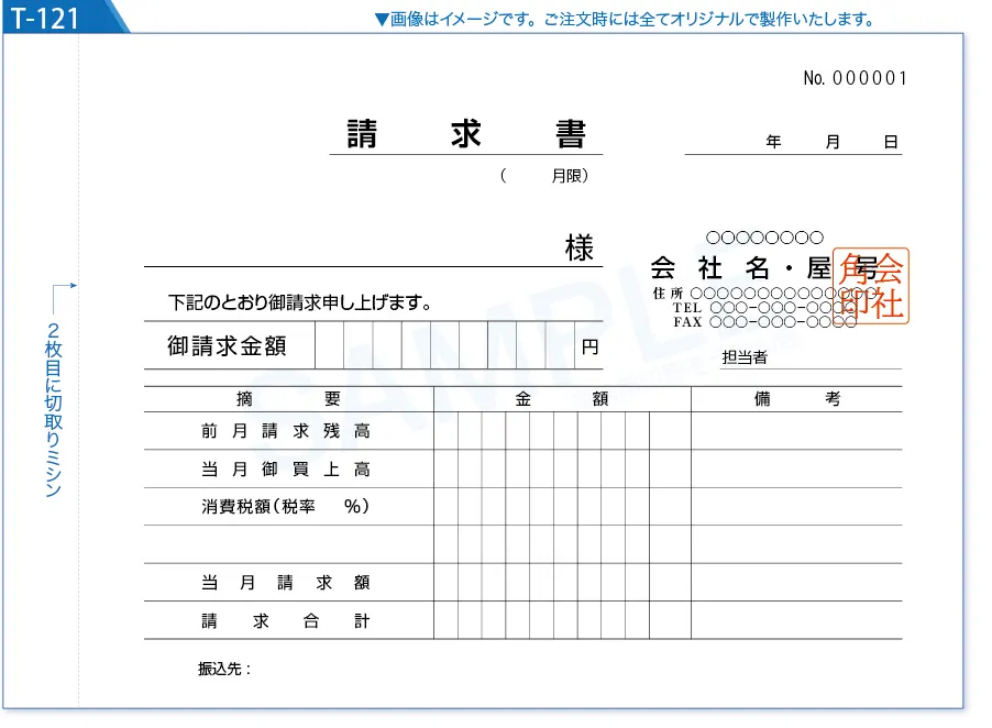 複写式伝票デザイン見本T-121