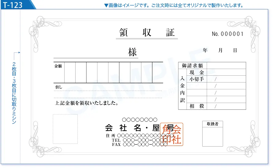 複写式伝票デザイン見本T-123
