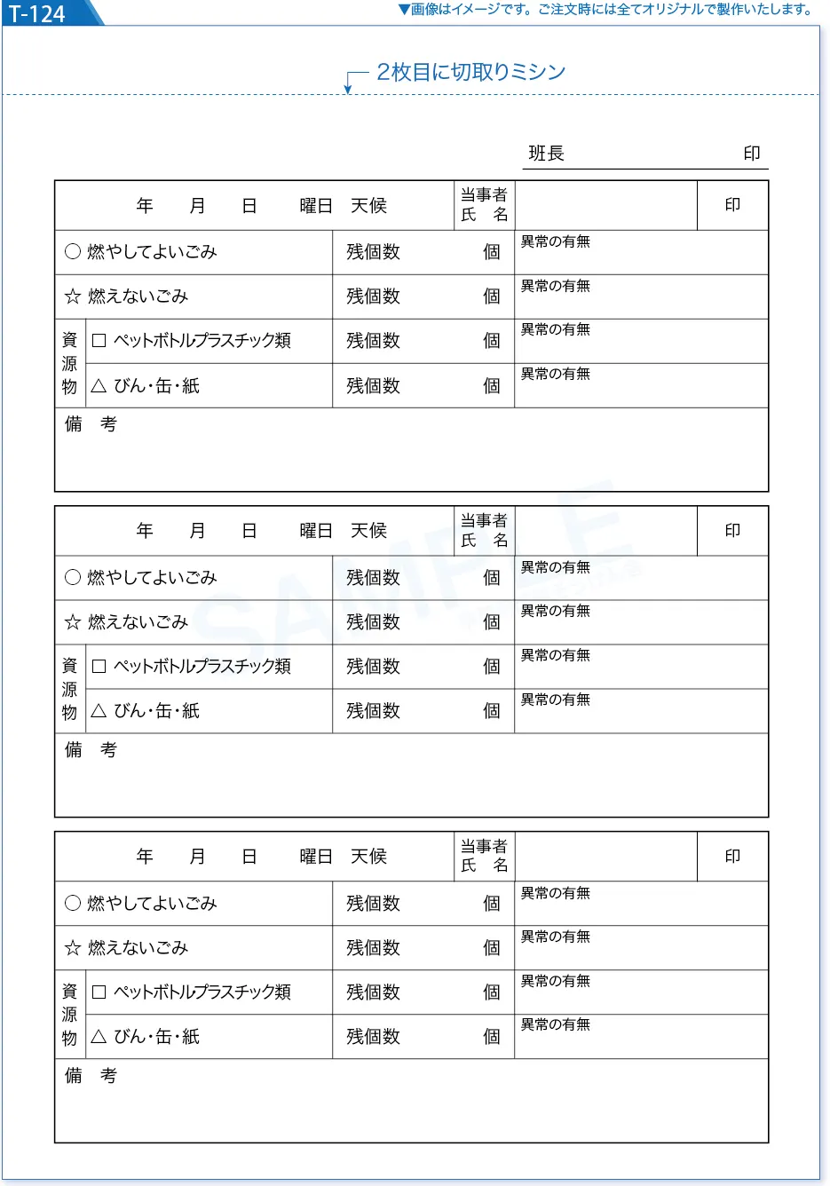 複写式伝票見本№T-124