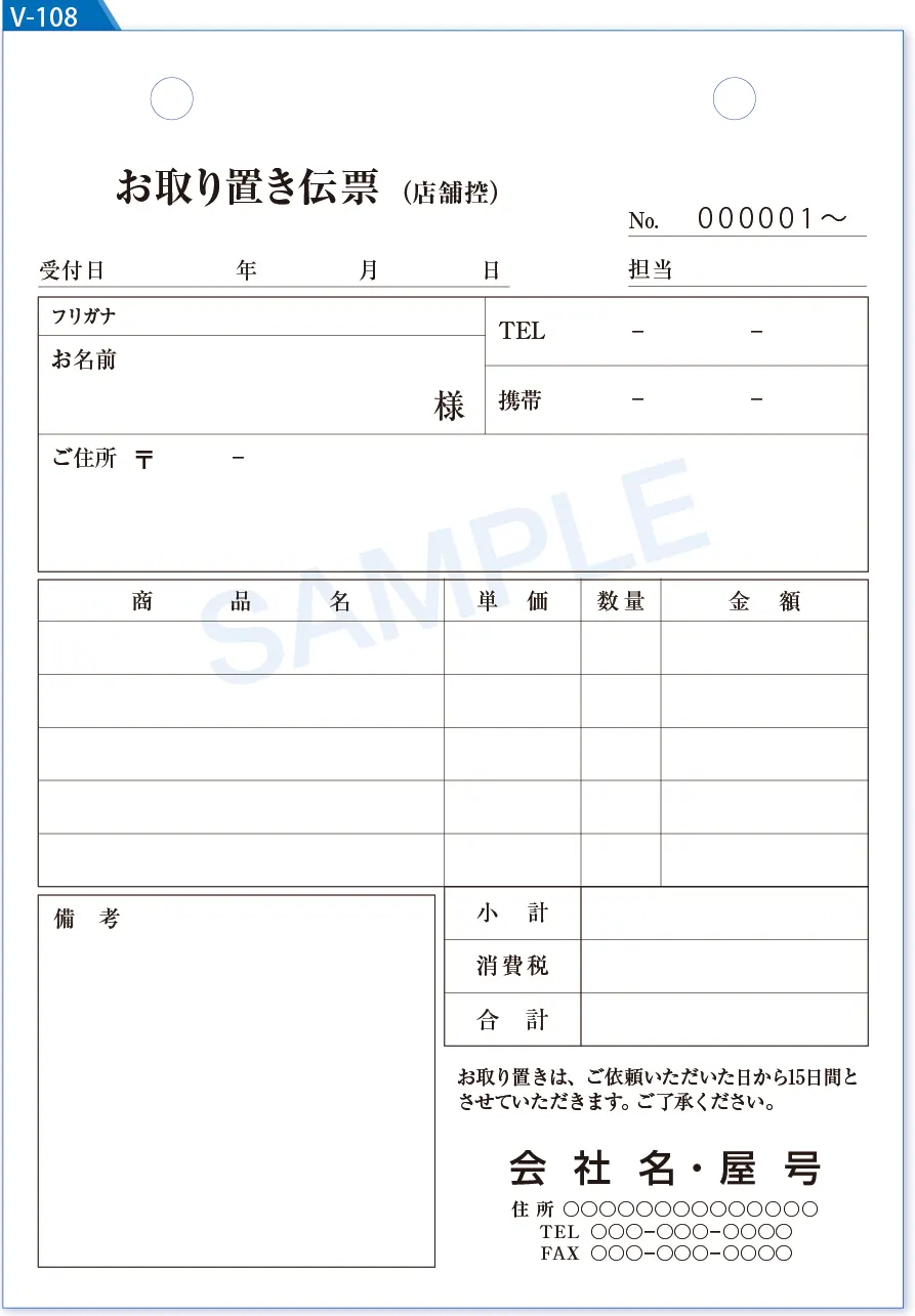 取り置きその他 - その他