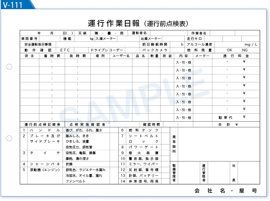 複写式伝票見本№V-111