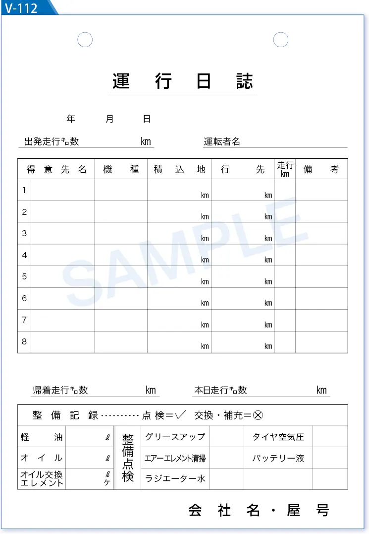 複写式伝票見本№V-112