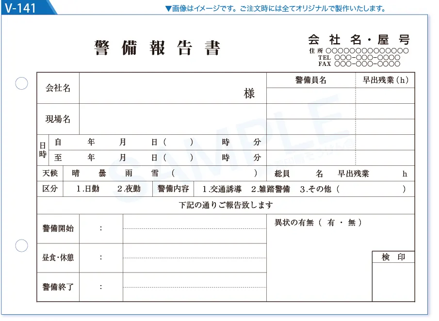 複写式伝票見本№V-141