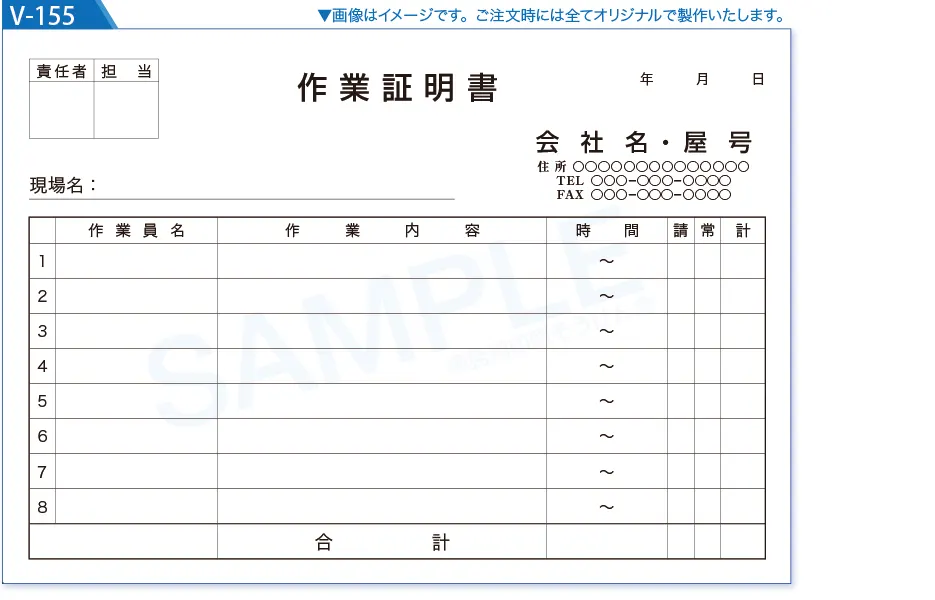 作業証明書（B6サイズ 2枚複写式）