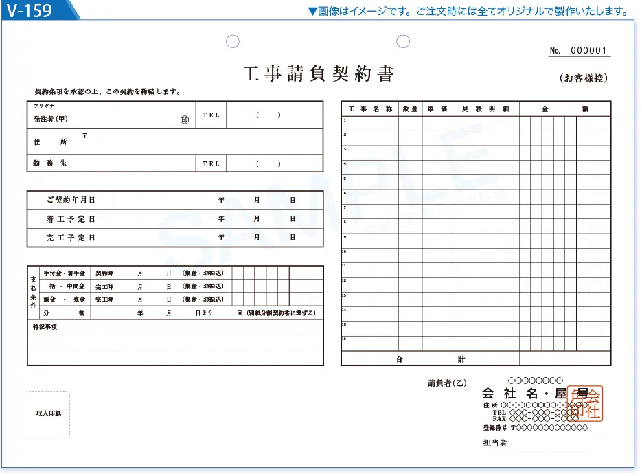 複写式伝票デザイン見本V-159