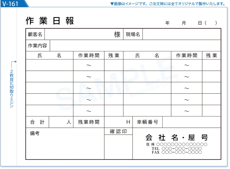 複写式伝票デザイン見本V-161