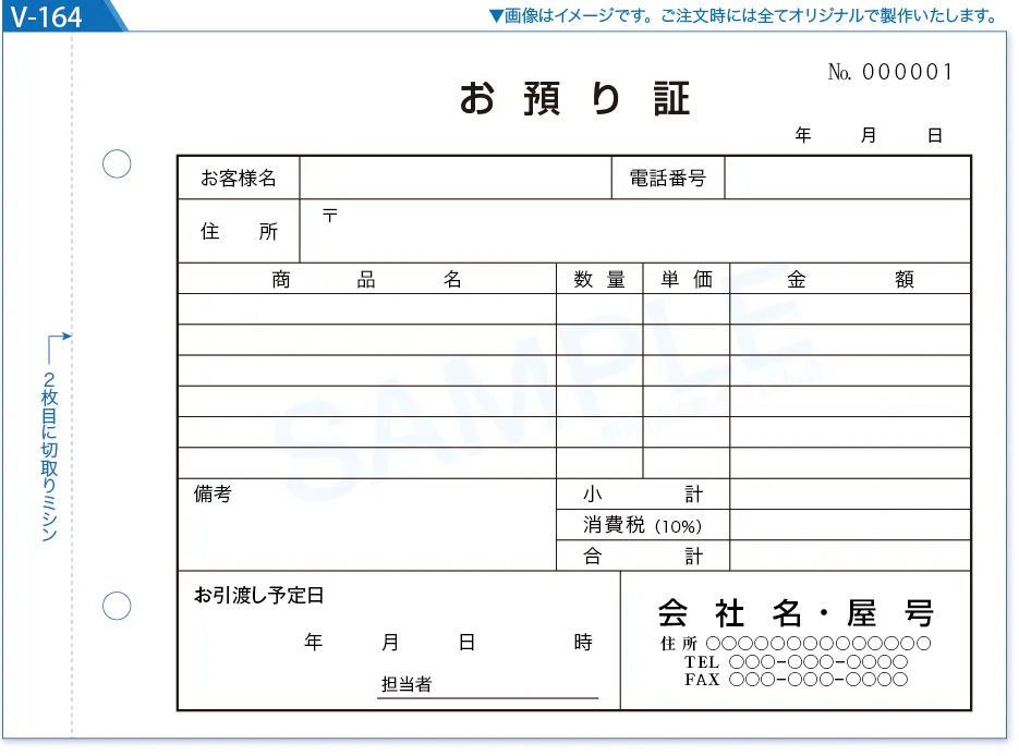 複写式伝票印刷 見本V-164