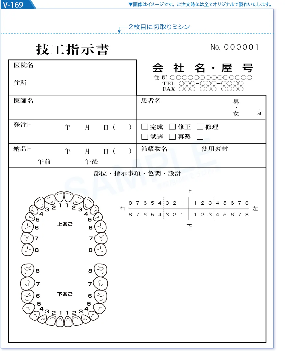 複写式伝票印刷 見本V-169