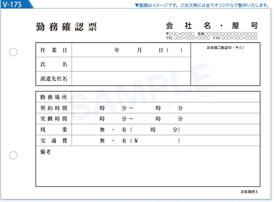 複写式伝票印刷 見本V-175