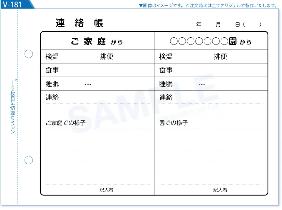 複写式伝票印刷 見本V-181