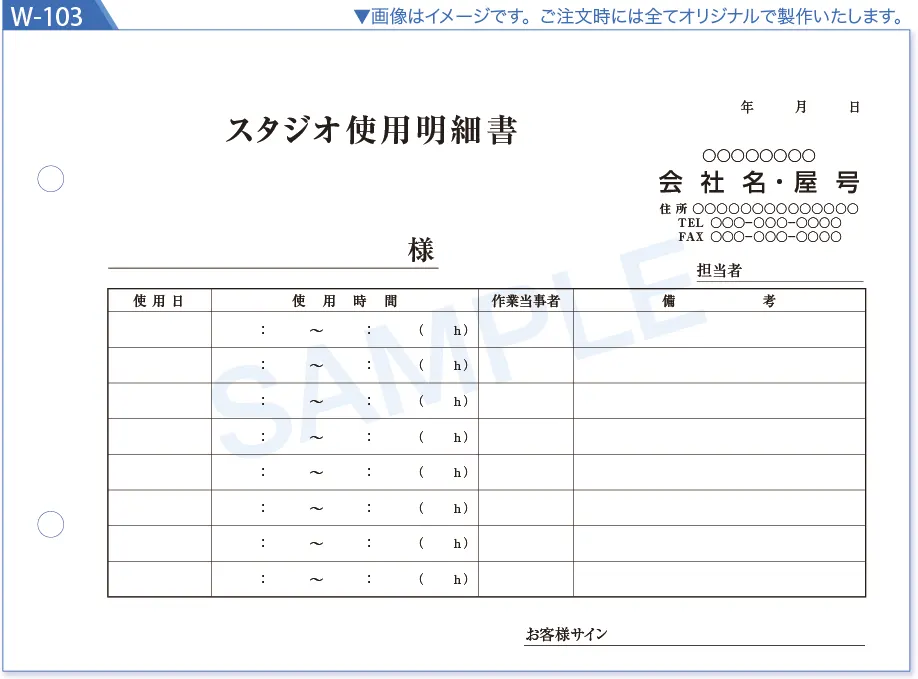 複写式伝票デザイン見本W-103