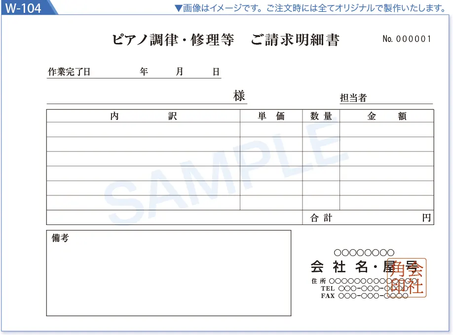 複写式伝票デザイン見本W-104