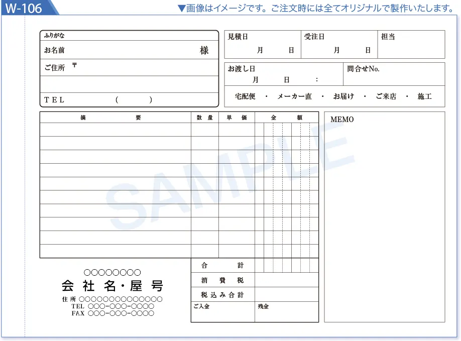 複写式伝票見本№W-106