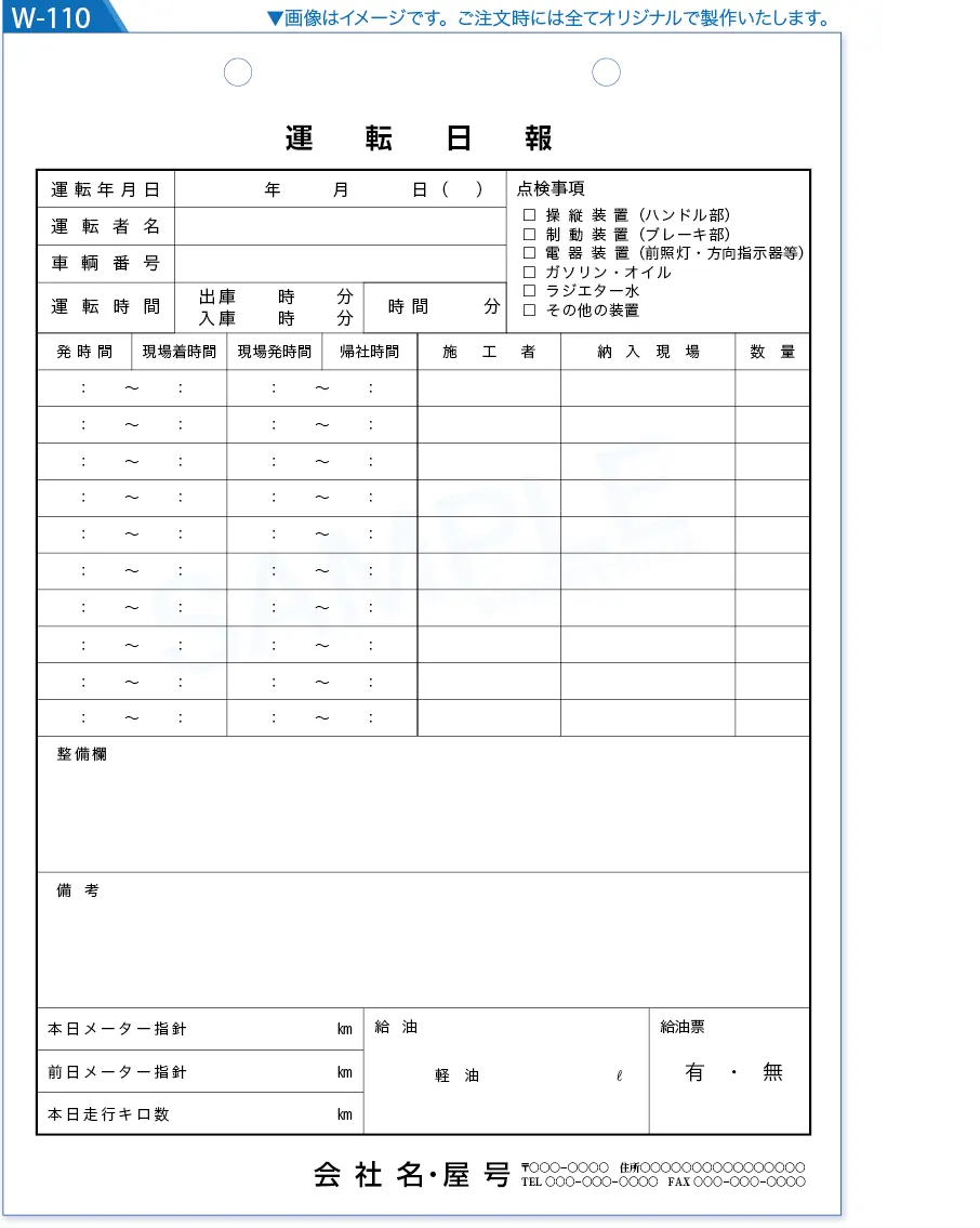 複写式伝票見本№W-110