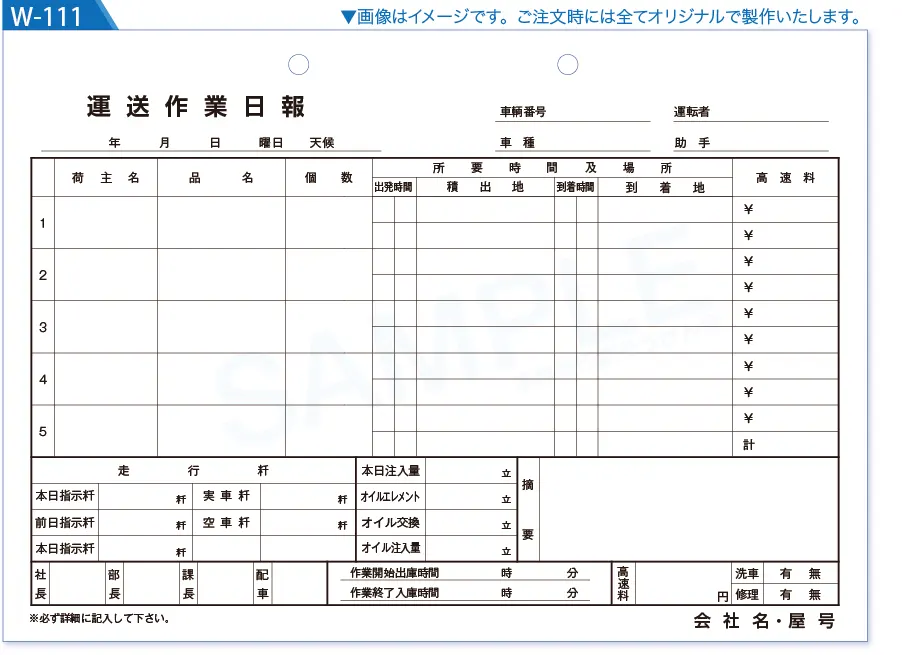 貨物運送作業日報