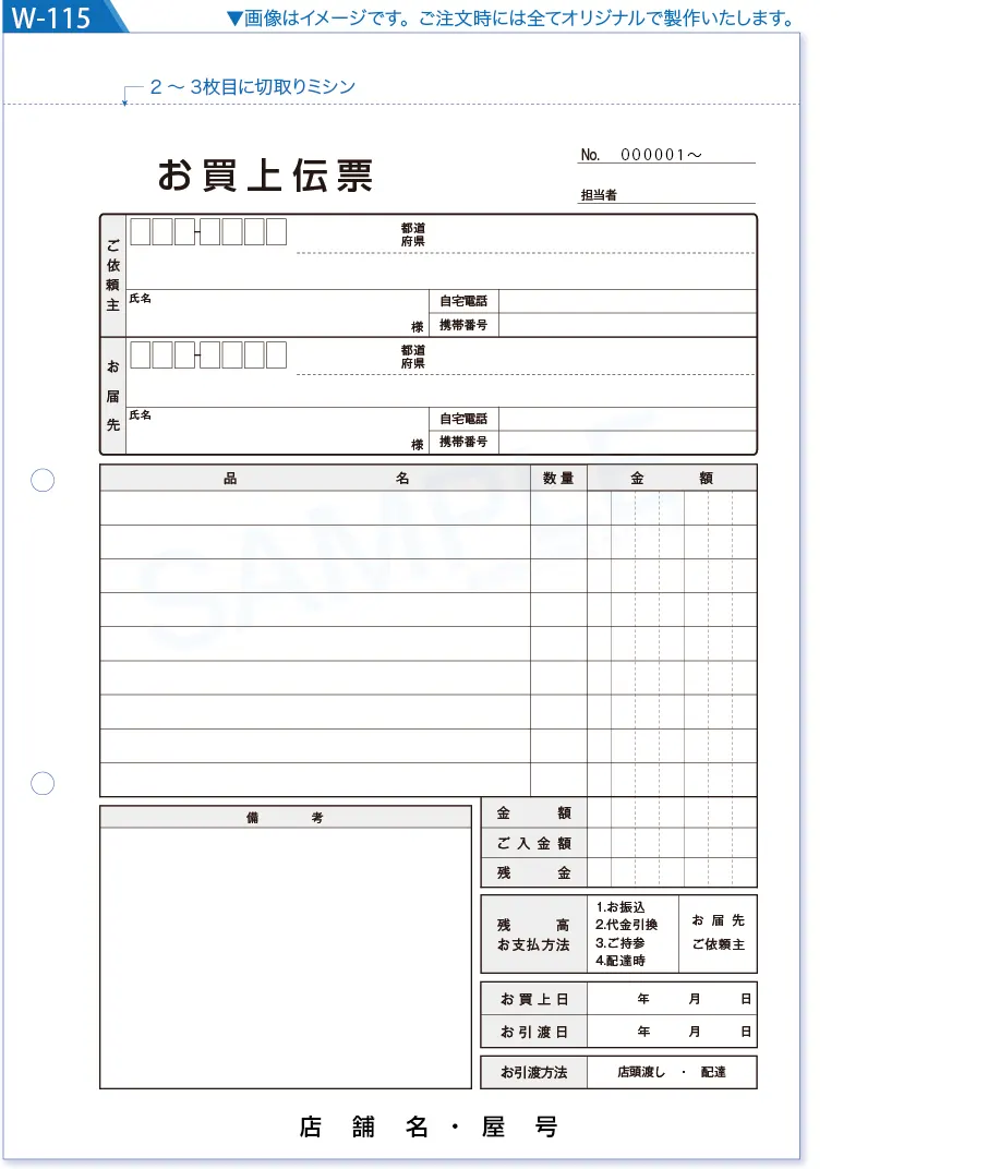 複写式伝票デザイン見本W-115