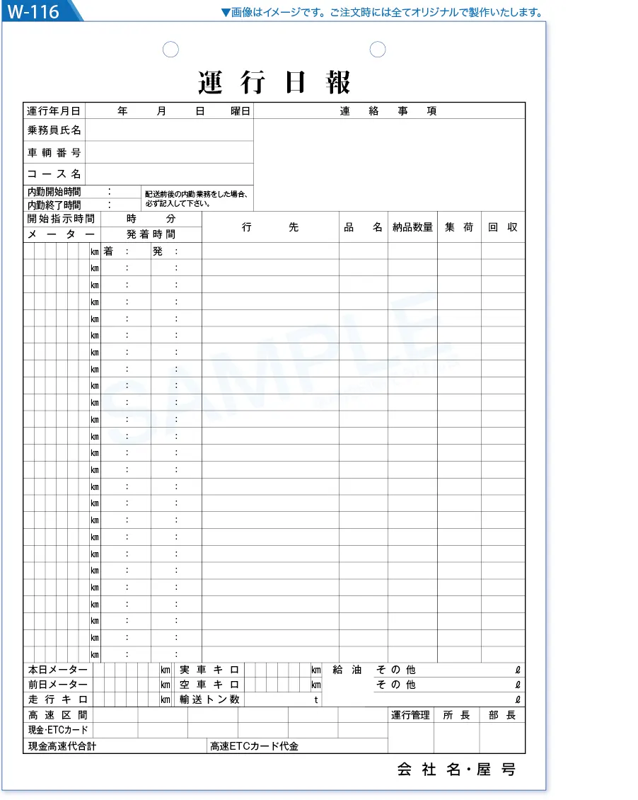 複写式伝票見本№W-116