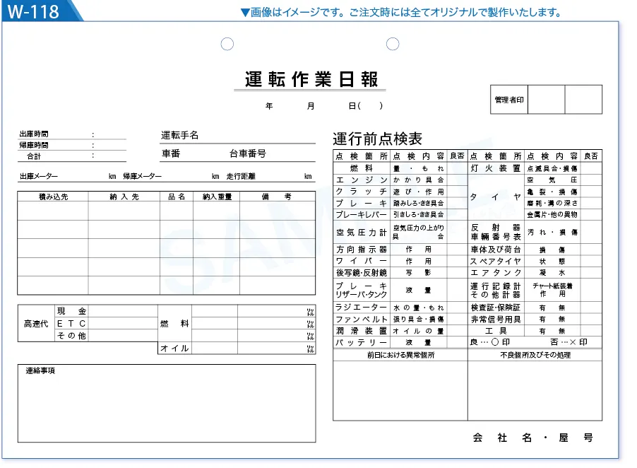 複写式伝票見本№W-118