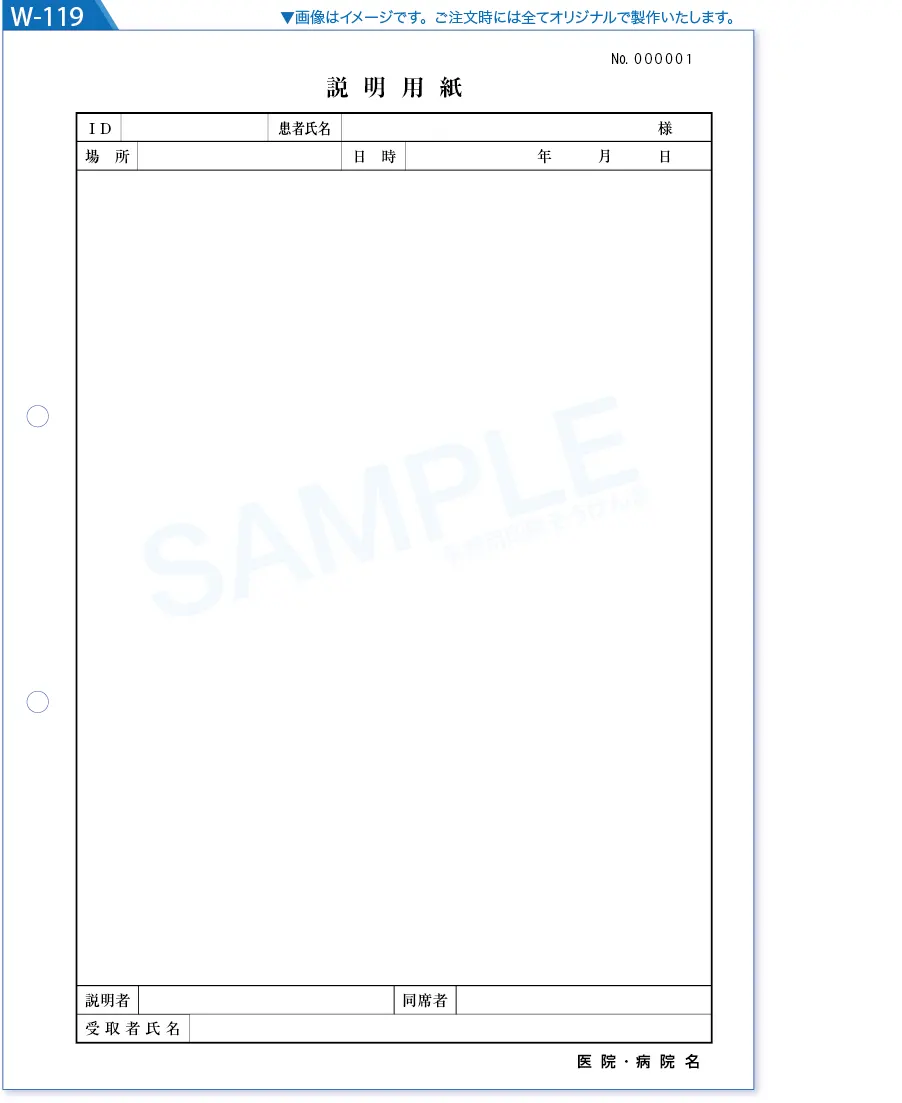 複写式伝票デザイン見本W-119