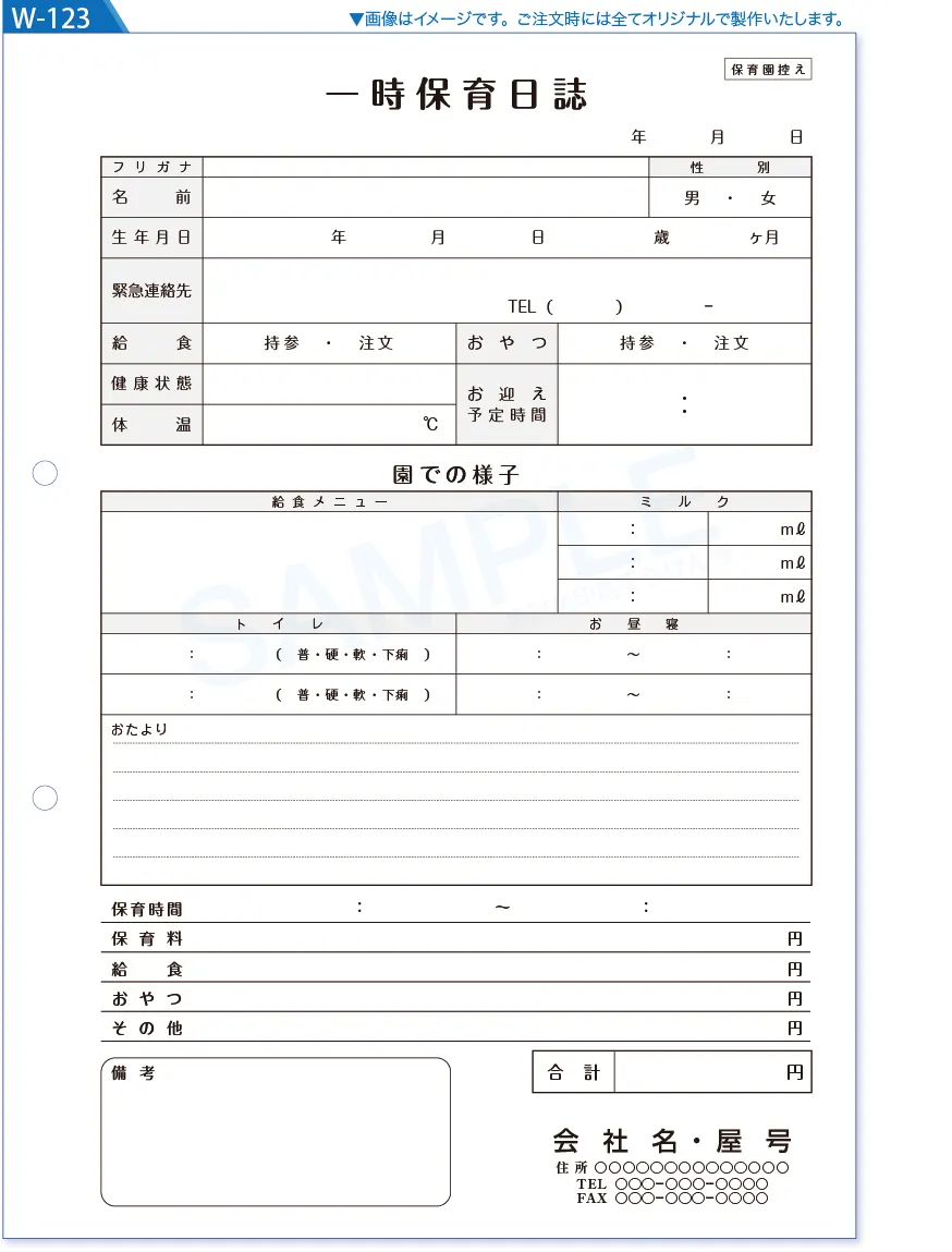 複写式伝票見本№W-123