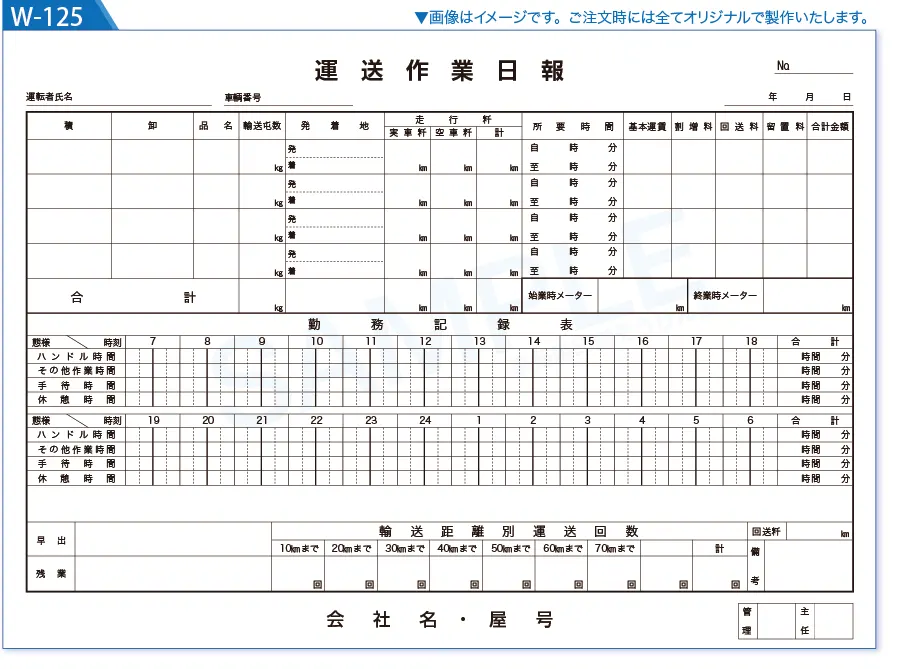 複写式伝票デザイン見本W-125