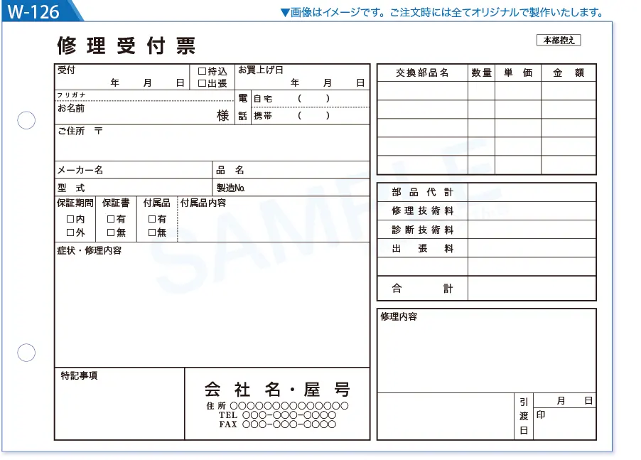 複写式伝票見本№W-126
