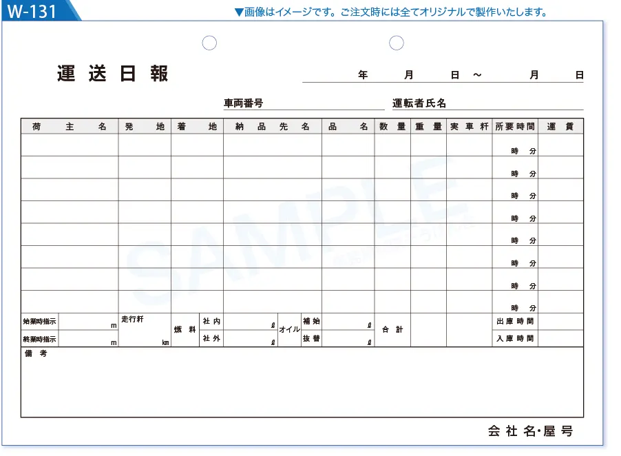 複写式伝票見本№W-131