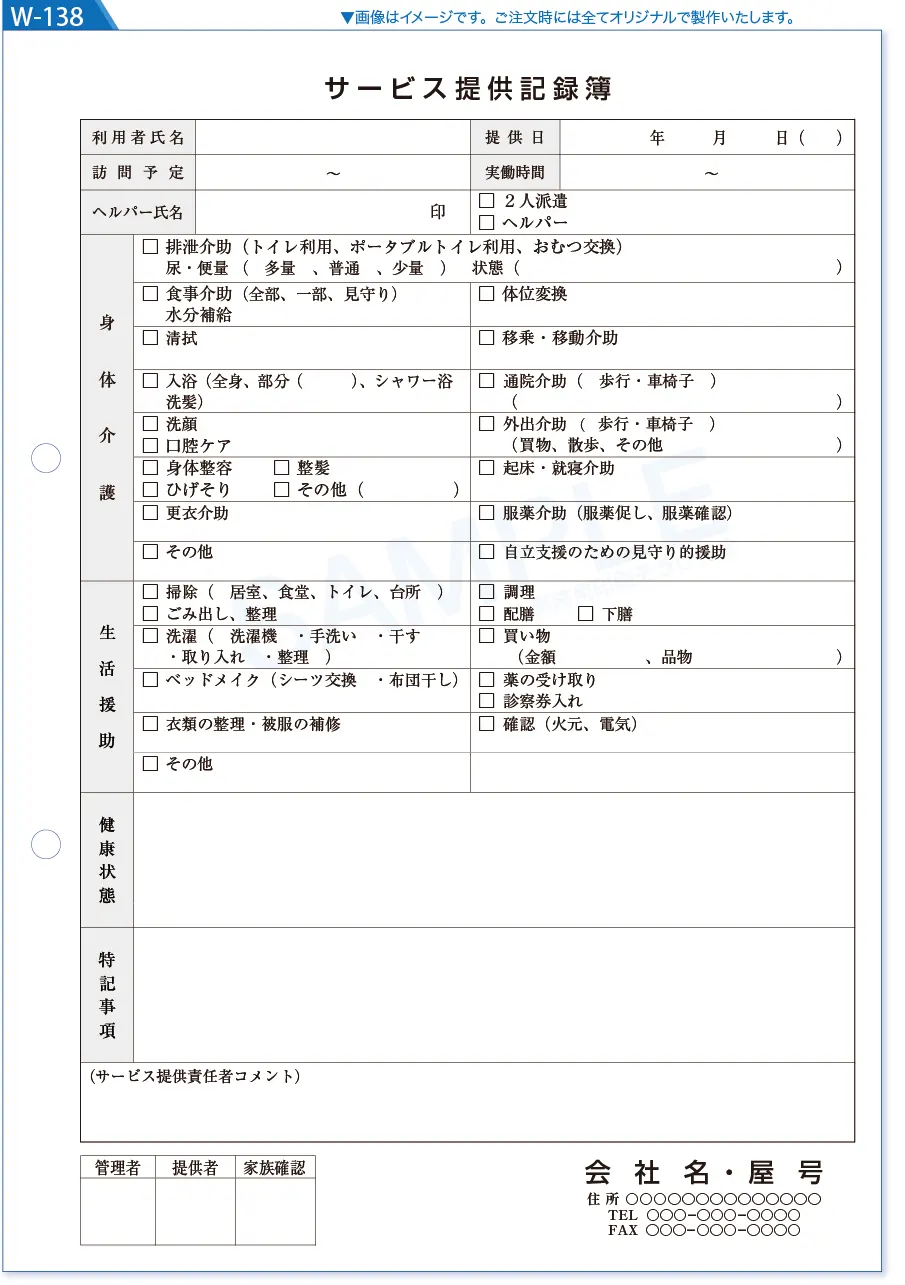 複写式伝票デザイン見本W-138