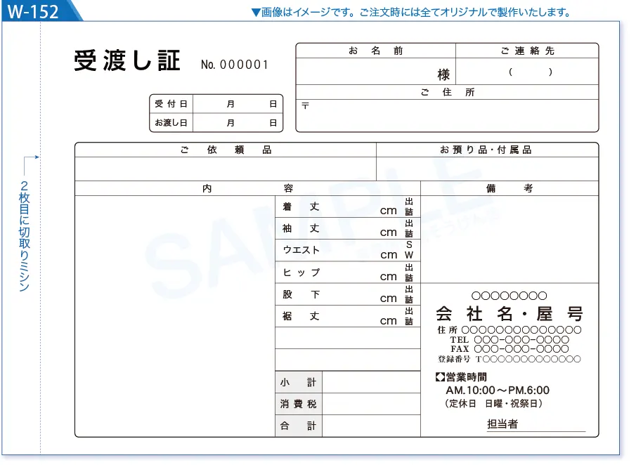 複写式伝票見本№W-152