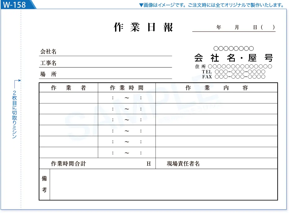 工事作業日報B6サイズ