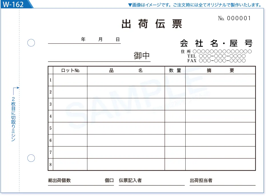 複写式伝票デザイン見本W-162