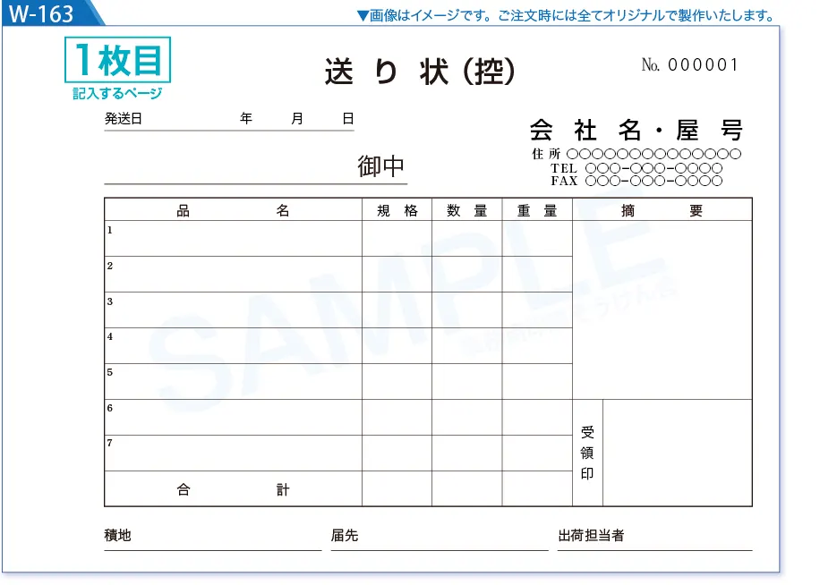 送り状・受領書1枚目