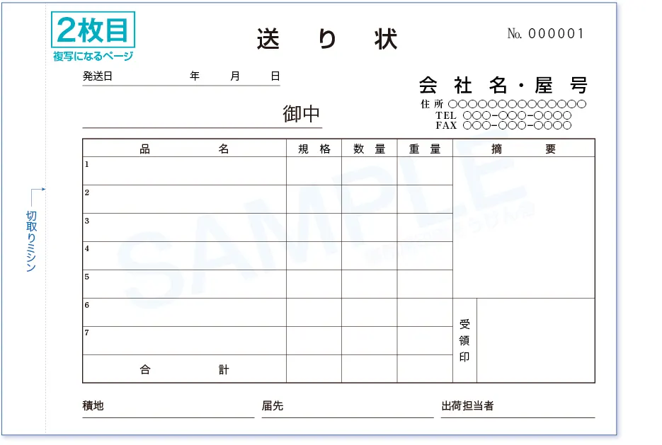 送り状・受領書2枚目