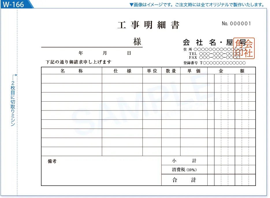 複写式伝票印刷 見本W-166