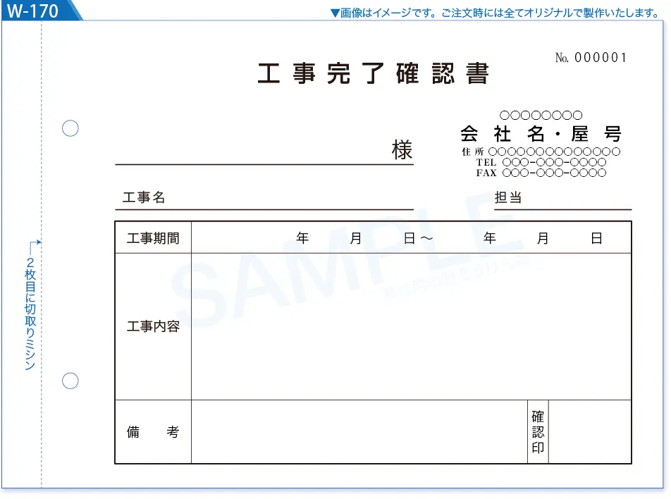 複写式伝票印刷 見本W-170