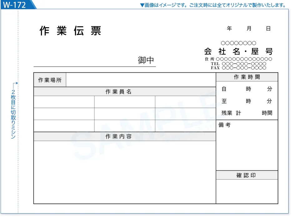 複写式伝票印刷 見本W-172