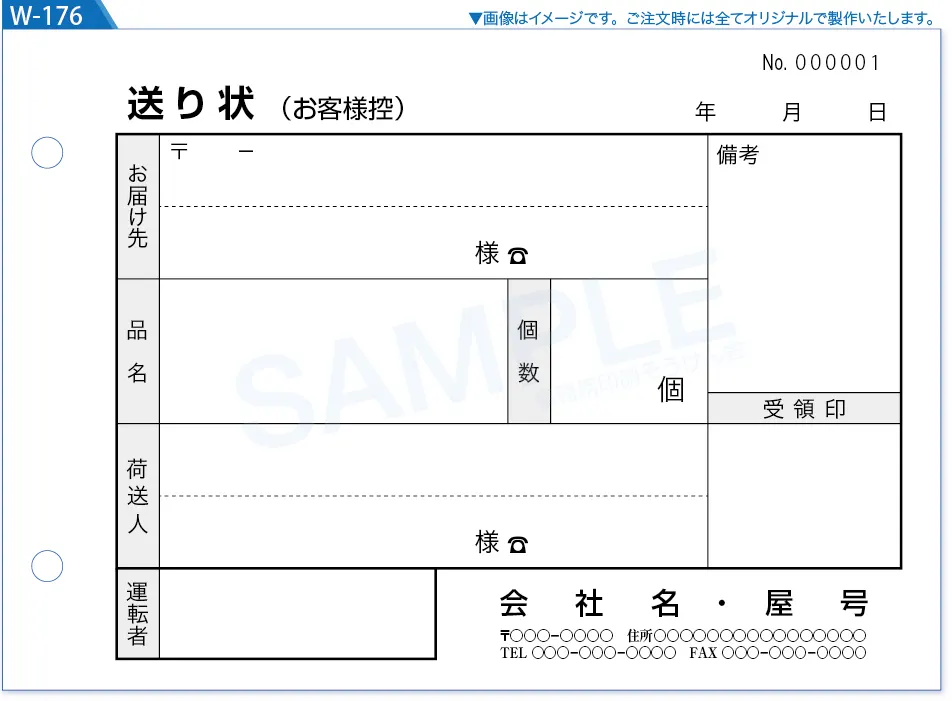 複写式伝票印刷 見本W-176